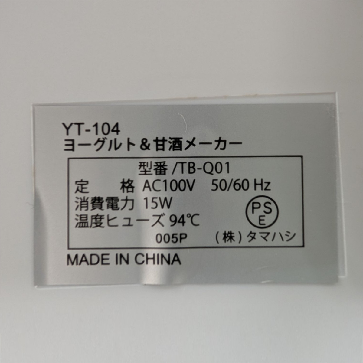 ヨーグルトメーカー 甘酒 飲むヨーグルト 発酵...の詳細画像5