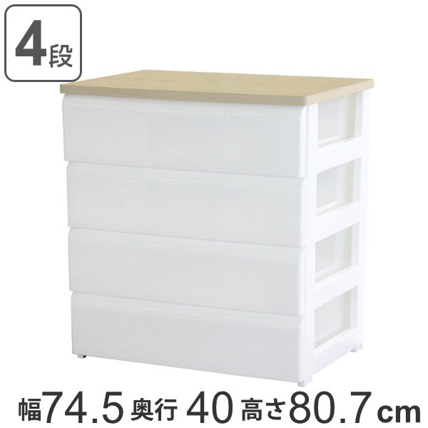ホワイト 引き出しチェスト 平和工業 チェスト 木天板 ワイド 4段 幅74cm プラスチック （ 収納 白