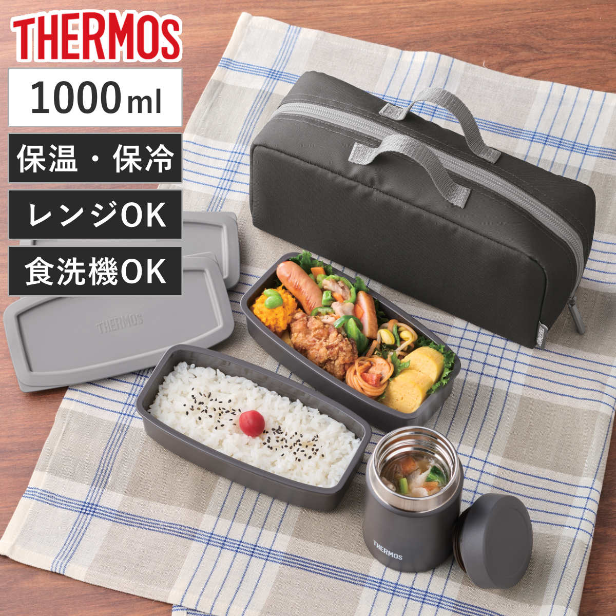 サーモス 弁当箱セット 1L 1000ml 真空断熱スープランチセット JEH-1000