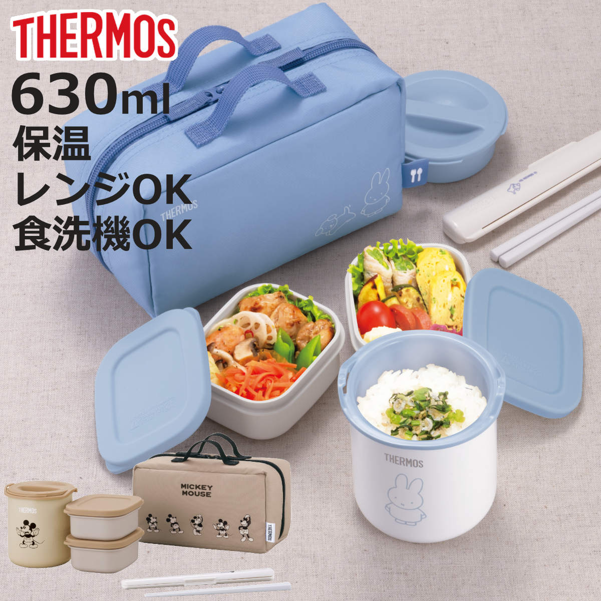 �T�[���X �ۉ��ٓ��� �~�b�t�B�[ �~�b�L�[ DBQ-257DS �i THERMOS �����W�Ή� �H��@�Ή� �ۉ� �ۉ������`�W���[ ���ٓ��� �����`�{�b�N�X ���q �j