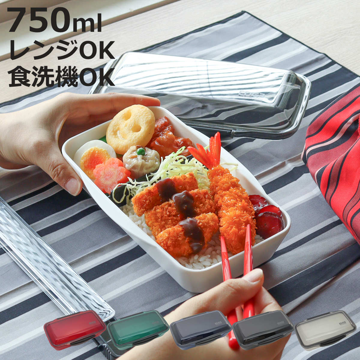お弁当箱とお箸とおまけ イエロースタジオ 弁当箱 750ml 25EDGE ドーム1段ランチ （ お弁当箱