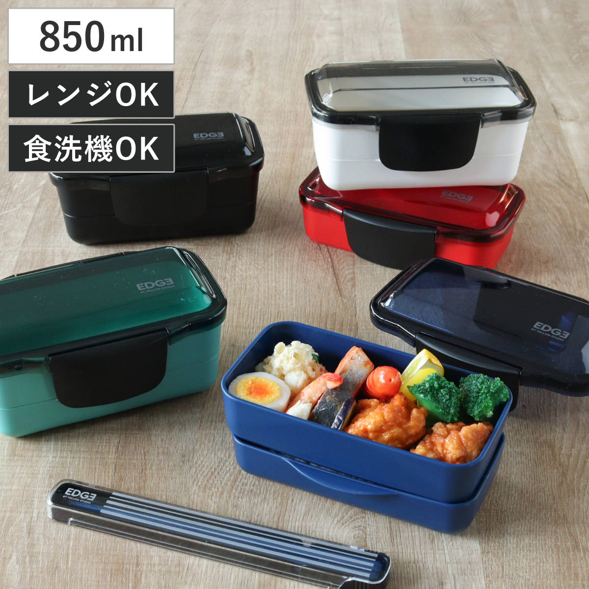 弁当箱 850ml 25EDGE ドーム2段ランチ