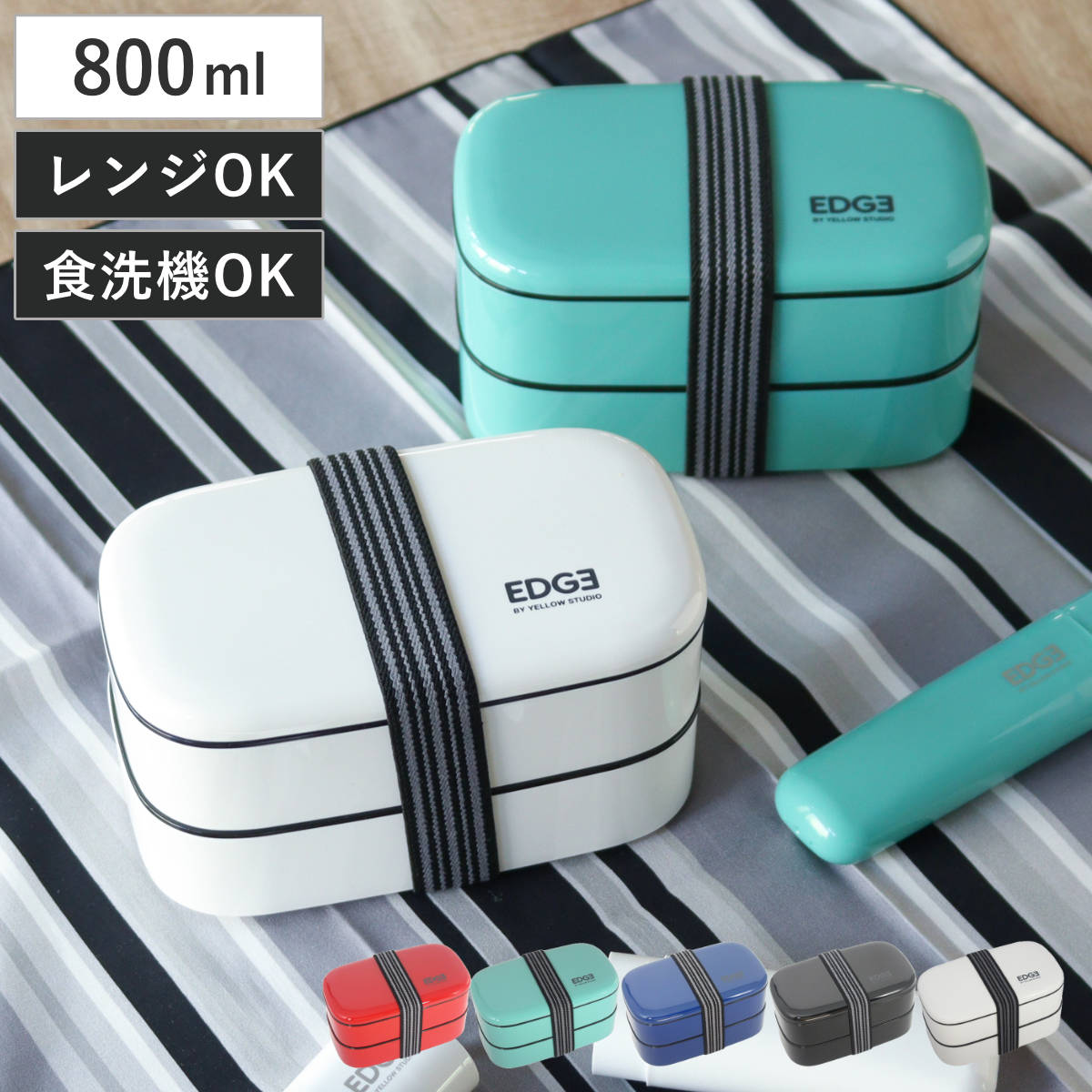 弁当箱 800ml 25EDGE オーバル2段ランチ