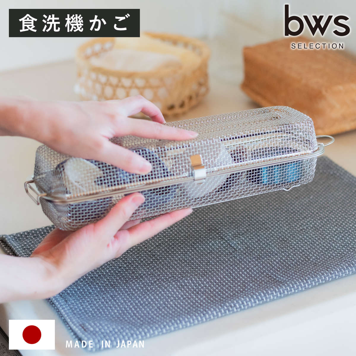 bws SELECTION 特典付き ビーワーススタイル すっきり暮らす 食洗機