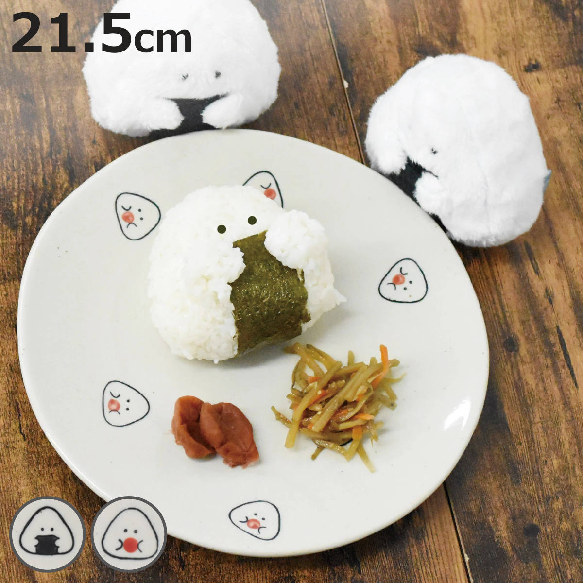 皿 ぎゅっとおにぎりさん 大皿 日本製 （ 陶器 波佐見焼 プレート お皿
