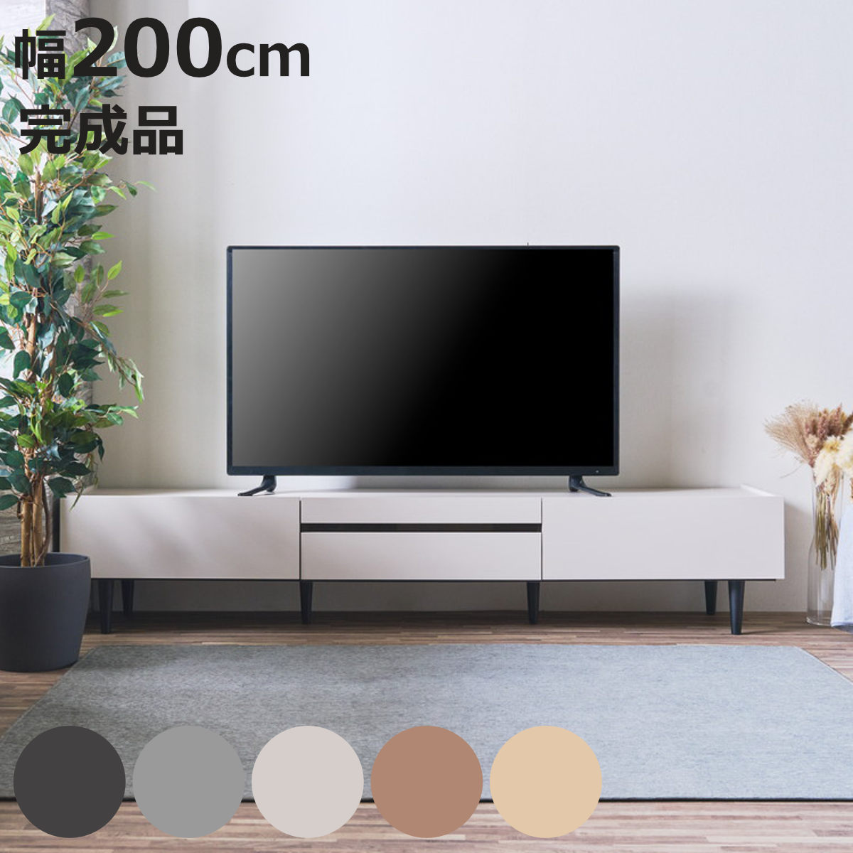 テレビ台 200cm 収納付き」の人気商品一覧 | 安い商品を通販サイトから
