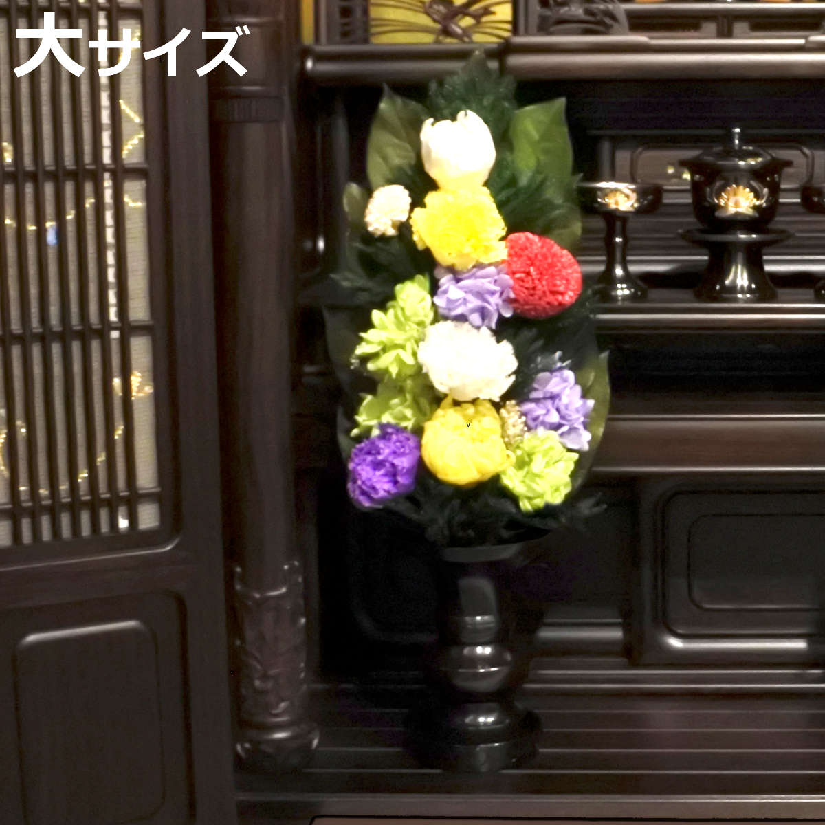 仏花 供え花 プリザーブド仏花 麗蘭大 プリザーブドフラワー （ 造花 ブリザードフラワー 枯れない 仏壇 お供え 花 フェイクフラワー 日本製 ）