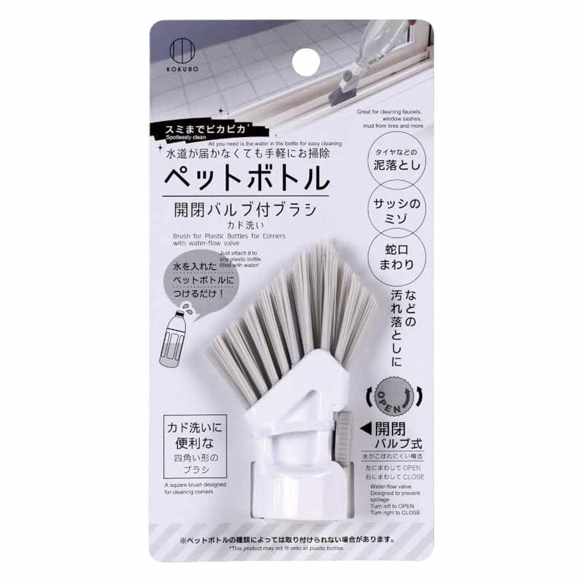 ブラシ スミまでピカピカ ペットボトル 開閉バルブ付 カド洗い （ サッシブラシ 泥落とし サッシ掃除 ドアフレーム 窓掃除 掃除用品 ）