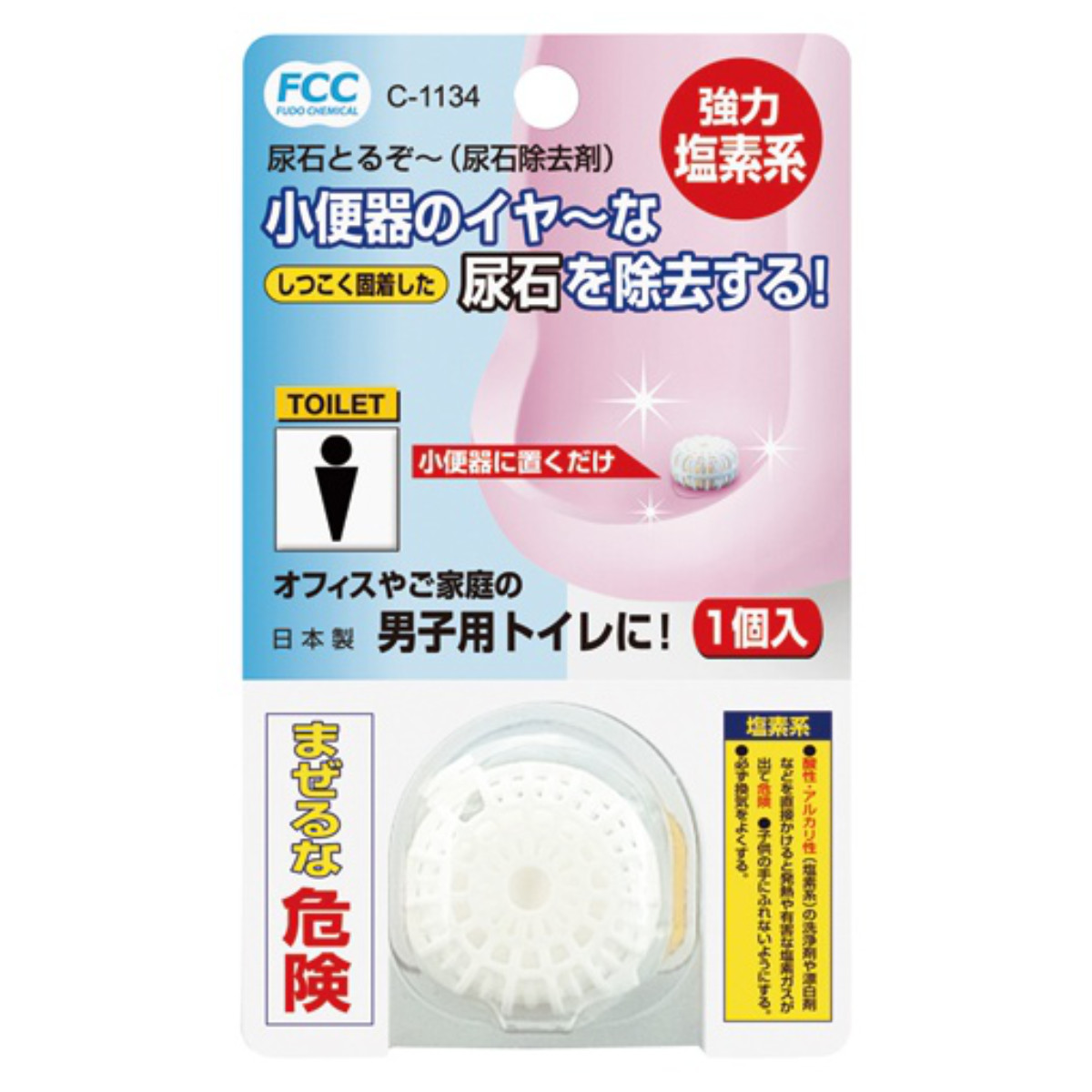 尿石除去剤 尿石 小便器 男性 （ トイレ掃除 便器 除去 塩素系 置くだけ オフィス 店 ）
