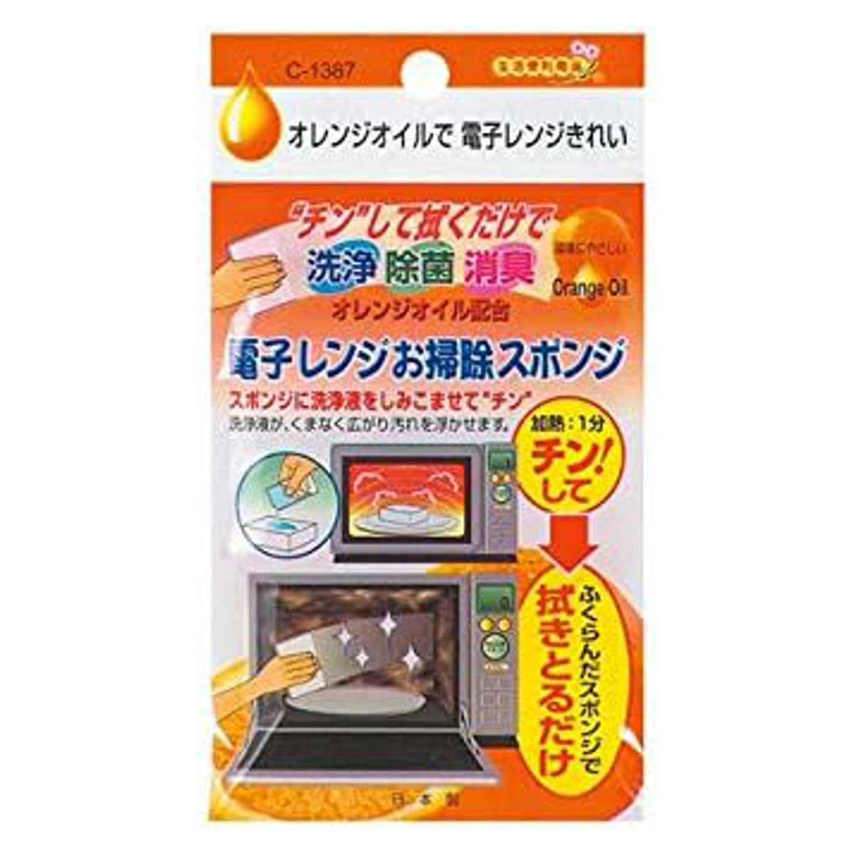 スポンジ 電子レンジ 掃除 オレンジオイル （ レンジ掃除 台所掃除 チンして拭くだけ 洗浄 除菌 消臭 オレンジ 簡単 ）
