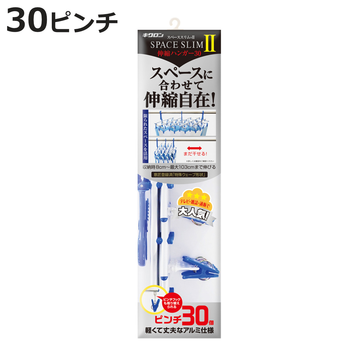 洗濯ハンガー 30ピンチ 伸縮タイプ スペーススリム2 （ ピンチハンガー 角ハンガー 伸縮 洗濯 ハンガー 洗濯ピンチ ピンチ 洗濯用品 ）
