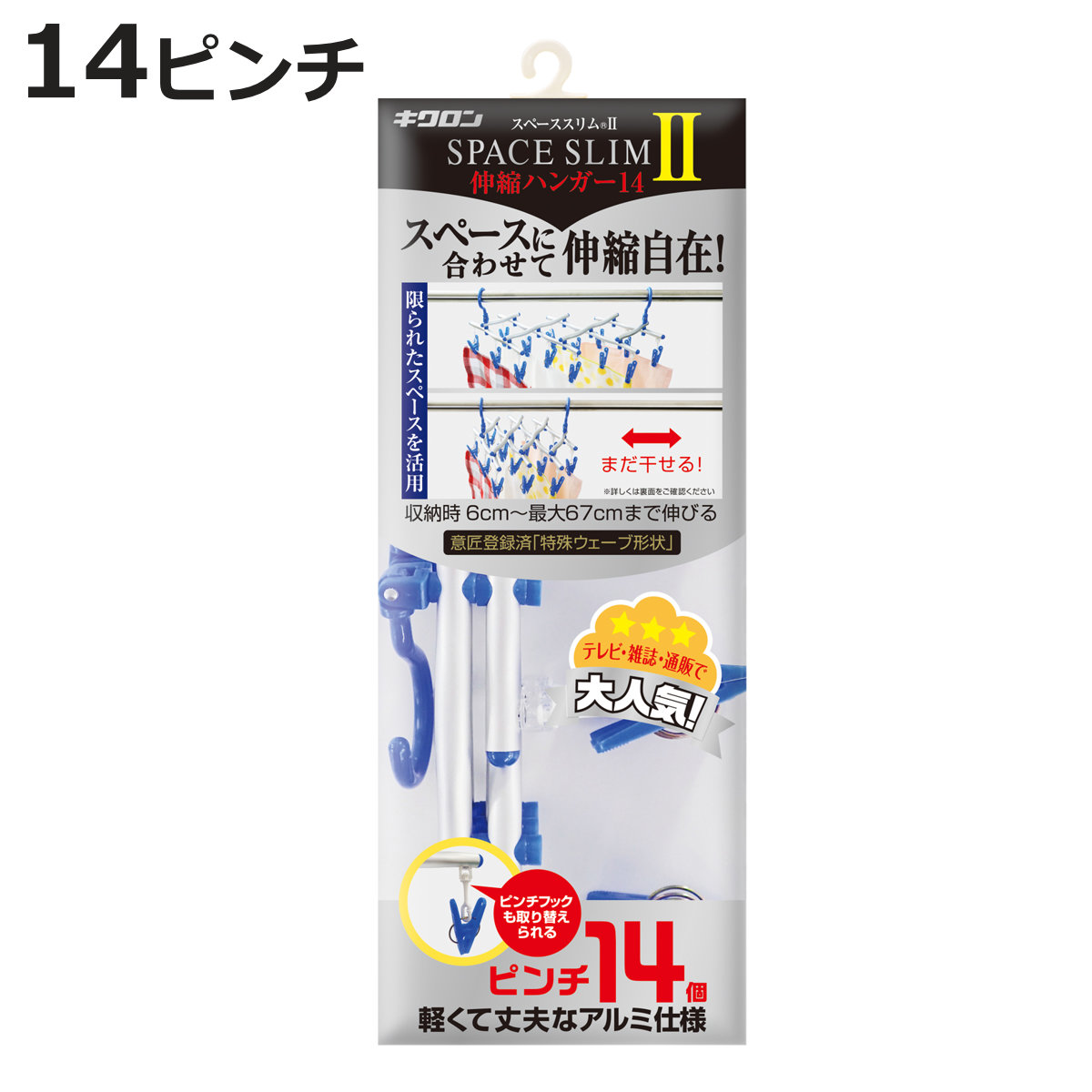 洗濯ハンガー 14ピンチ 伸縮タイプ スペーススリム2 （ ピンチハンガー 角ハンガー 伸縮 洗濯 ハンガー 洗濯ピンチ ピンチ 洗濯用品 ）