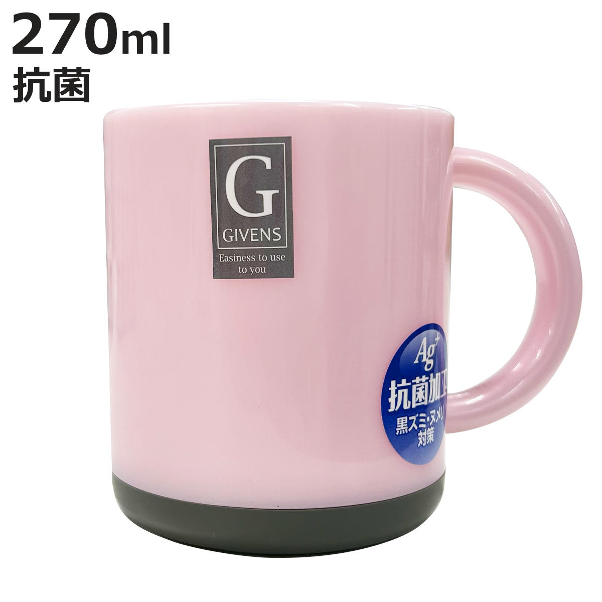 マグカップ 270ml 抗菌 コップ （ 日本製 マグ カップ プラスチック 黒