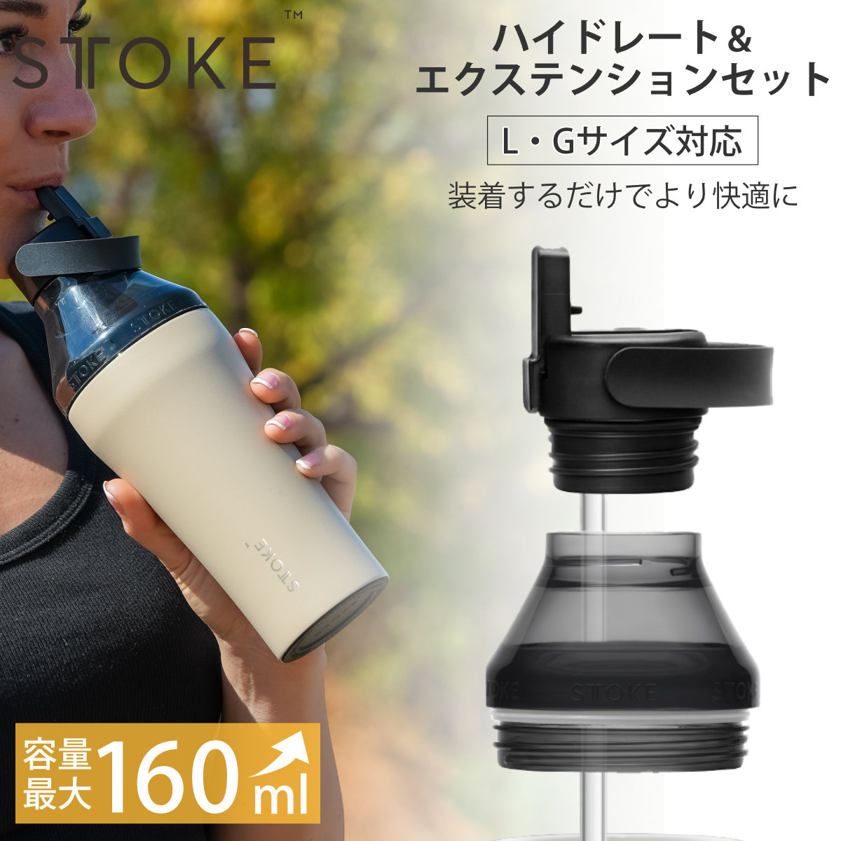 STTOKE �X�g�[�N �n�C�h���[�g���G�N�X�e���V�����Z�b�g �i �X�g���[ �t�^ �W ���K �W�� G�T�C�Y L�T�C�Y ���S�~�� �X�g���[�L���b�v �j