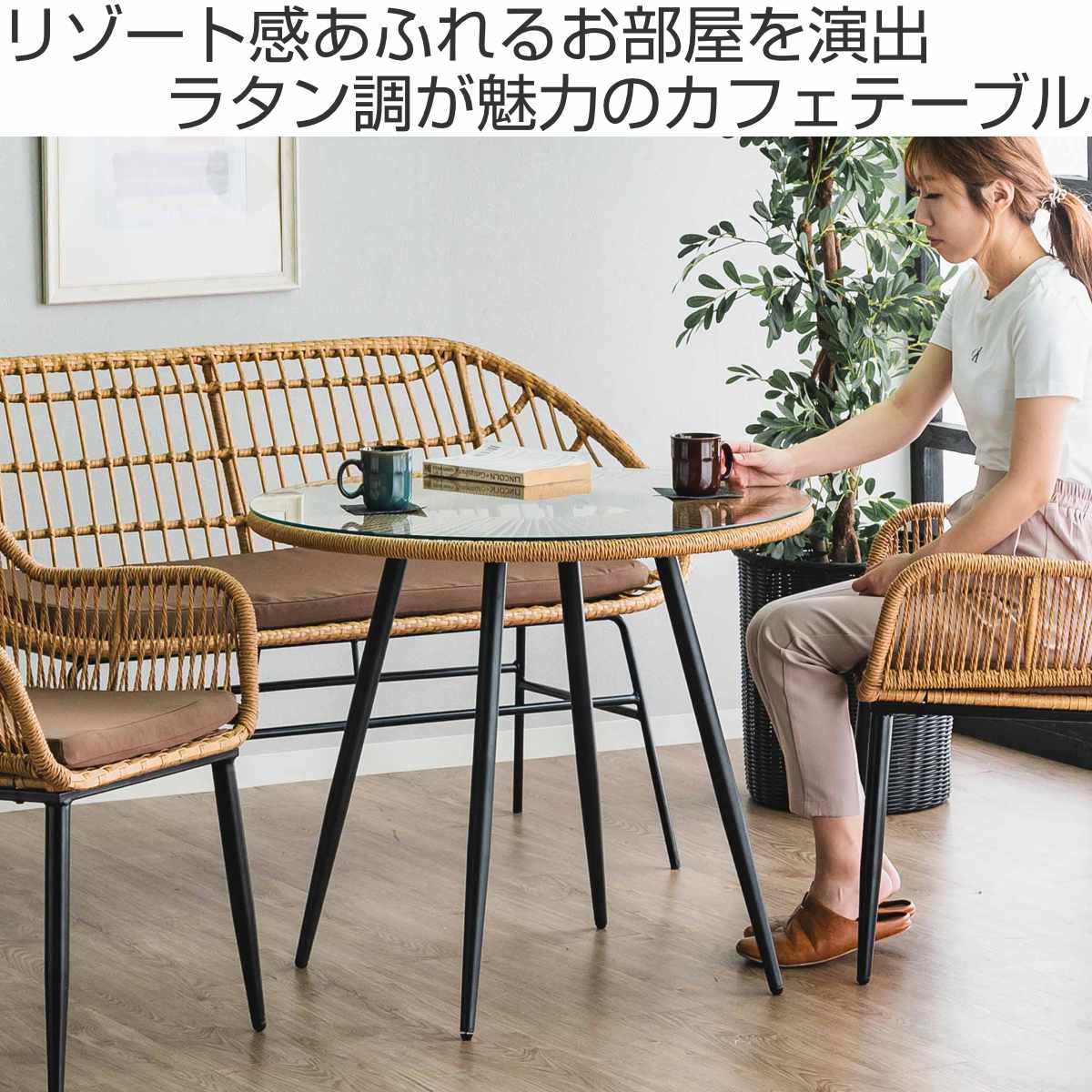カフェテーブル 直径80cm ラタン調 ガラス...の詳細画像1