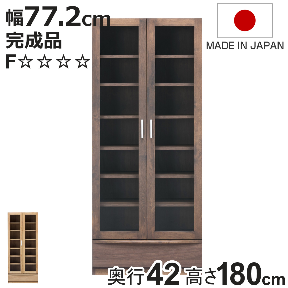 堀田木工所 本棚 幅77.2cm 奥行42cm ハイタイプ ガラス扉 日本製 完成