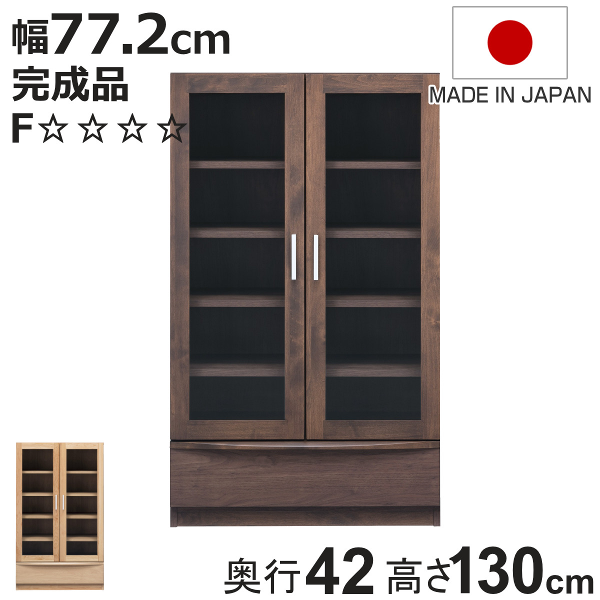 堀田木工所 本棚 幅77.2cm 奥行42cm ロータイプ ガラス扉 日本製 完成