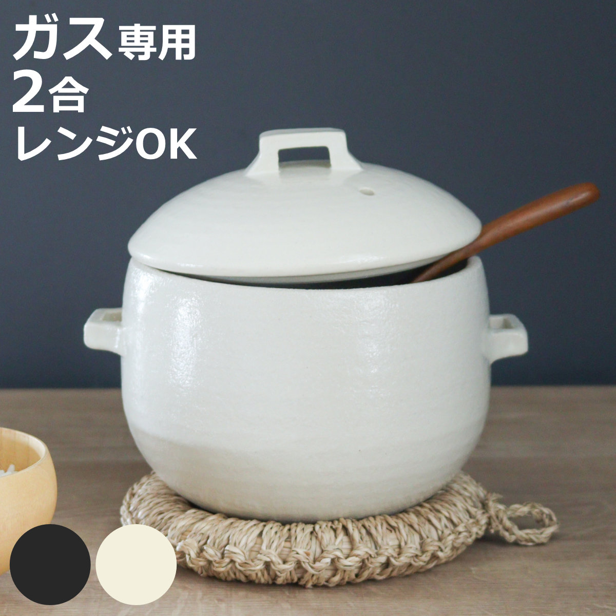 炊飯土鍋 2合炊 直火専用 中蓋付き OKATTE ごはん土鍋 日本製
