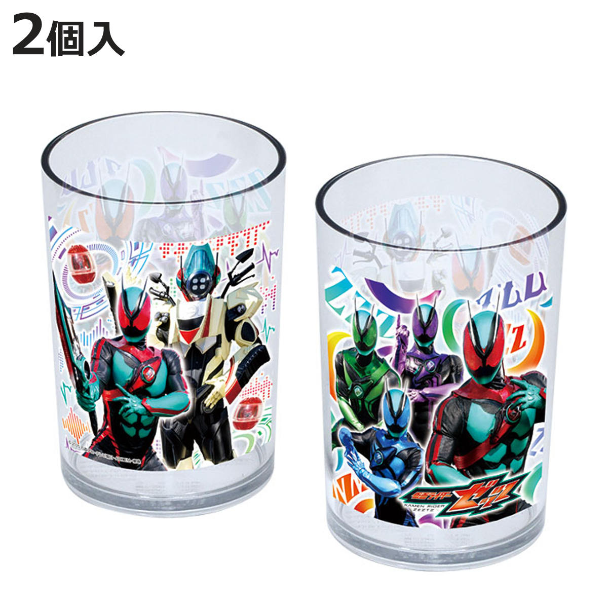 小森樹脂 タンブラー 仮面ライダーゼッツ 2個入 （ 子供 子ども キッズ