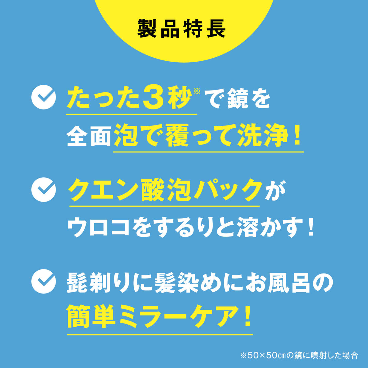 ウロコ取り 浴室 鏡用 泡パック 激落ちくん ...の詳細画像2