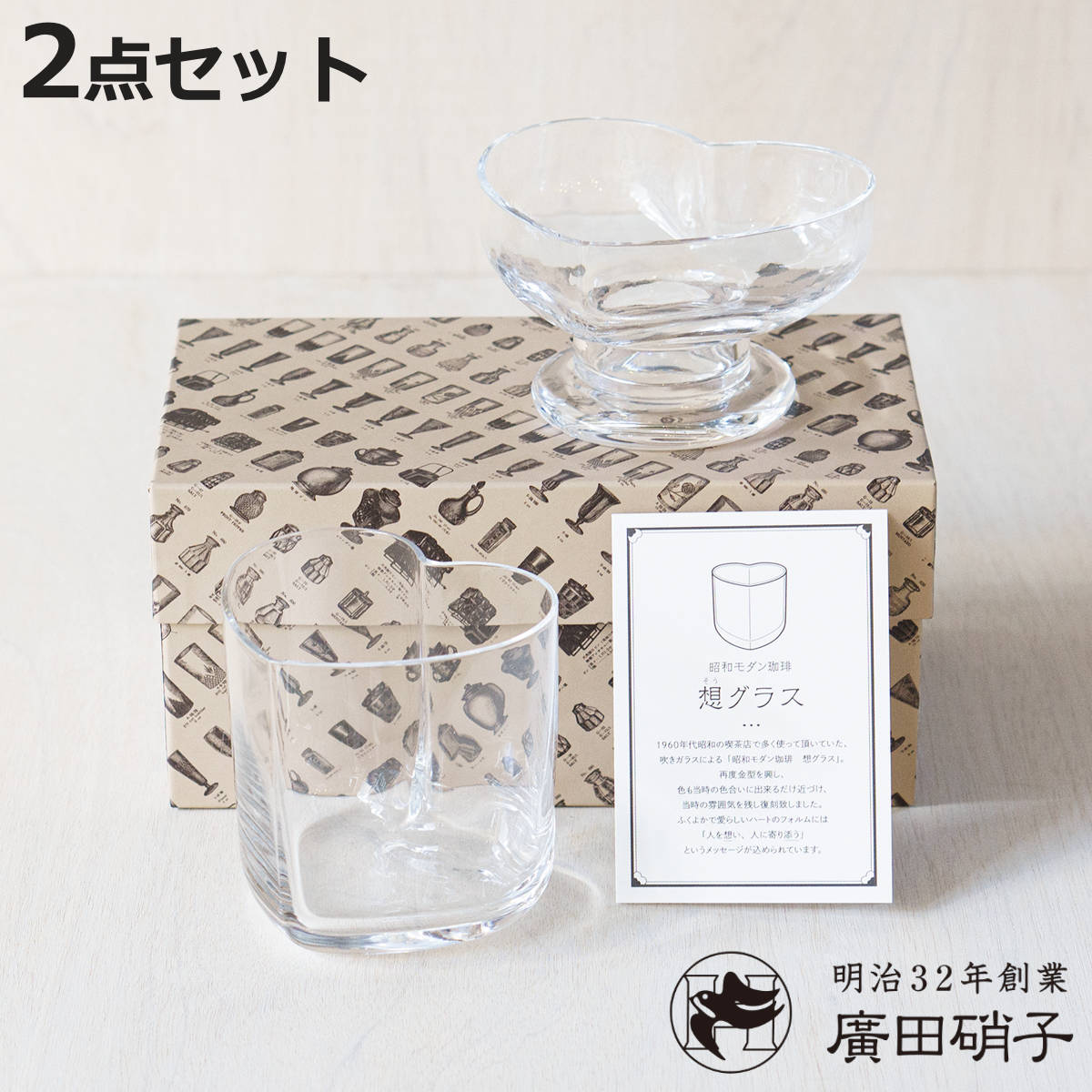 廣田硝子 ハート型 ペアーグラス＆サンデー クリア （ ガラス 日本製