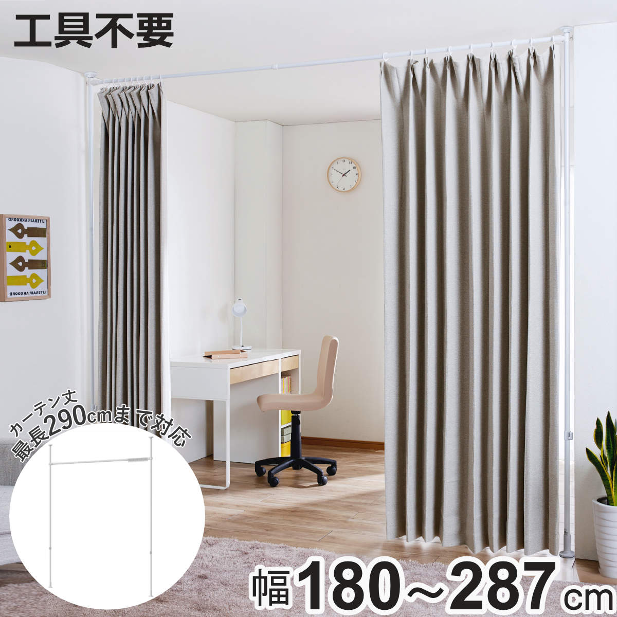 平安伸銅工業 突っ張り カーテン間仕切り ワイド 幅180-287cm 工具不要