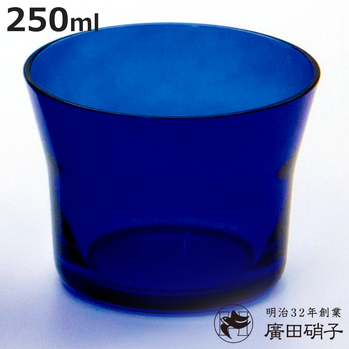 廣田硝子 グラス 250ml フレアグラス 耐熱性 被せ藍色 L （ ガラス 耐熱ガラス 日本製 コップ ）