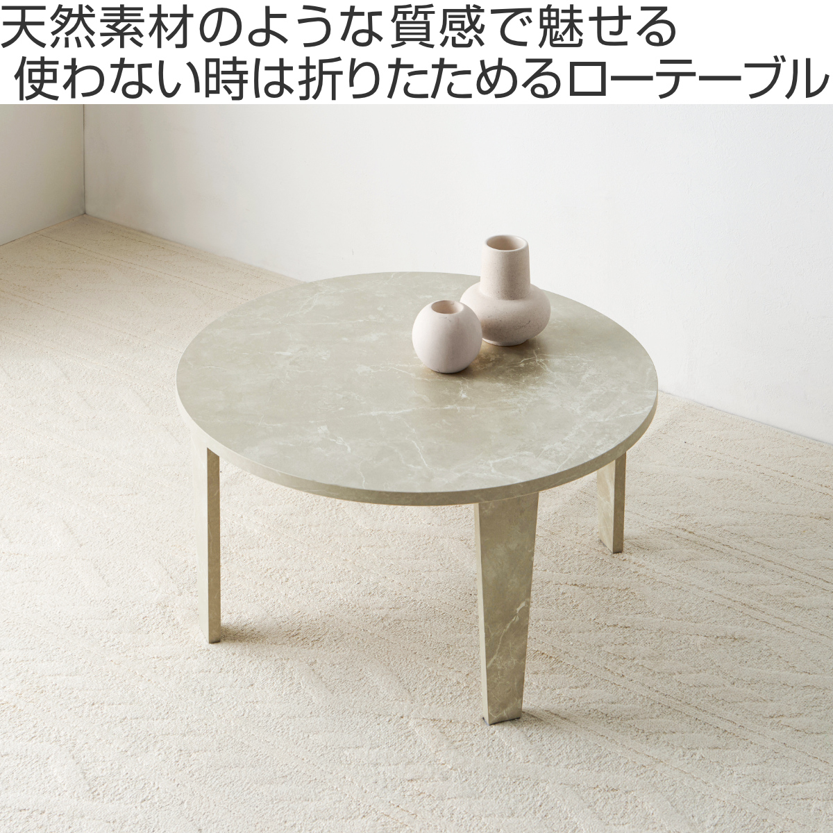 ローテーブル 円形 直径68cm 折りたたみ 座卓 （ 完成品 木目 石目