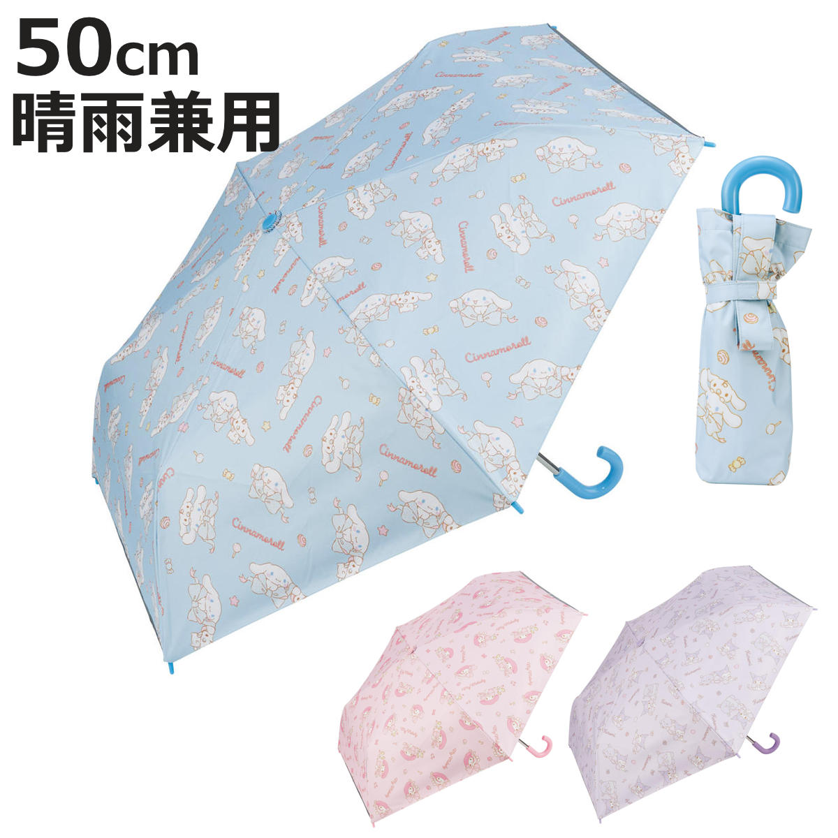 雨傘 折りたたみ傘 子ども用 晴雨兼用 50cm マイメロディ クロミ シナモロール ビックリボン （ マイメロ シナモン 子供用 女の子 キッズ おりたたみ 日傘 ）