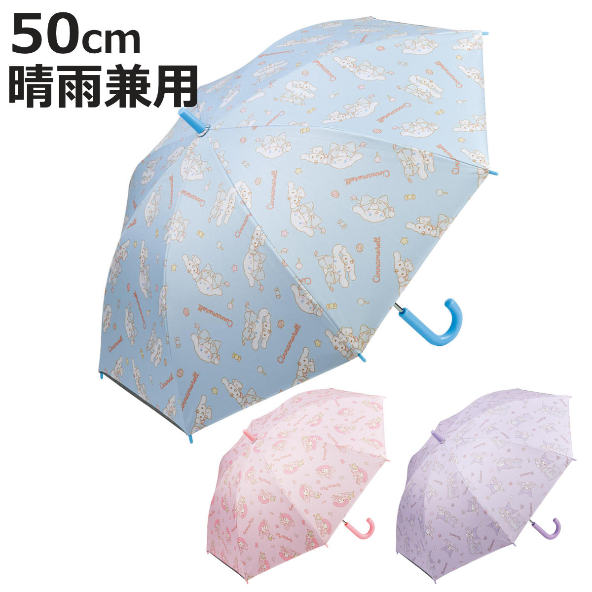 雨傘 手開き 子ども用 晴雨兼用 50cm マイメロディ クロミ シナモロール ビックリボン （ マイメロ シナモン 子供用 女の子 キッズ 長傘 日傘 カサ ）