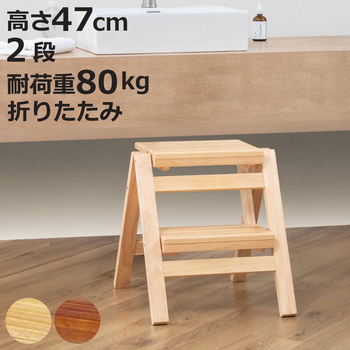 弘益 踏み台 幅43cm 2段 折りたたみ 天然木脚立 ステップチェア