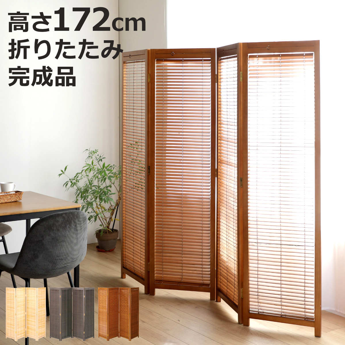衝立 4連 高さ172cm ナチュラル ルーバータイプ （ パーテーション