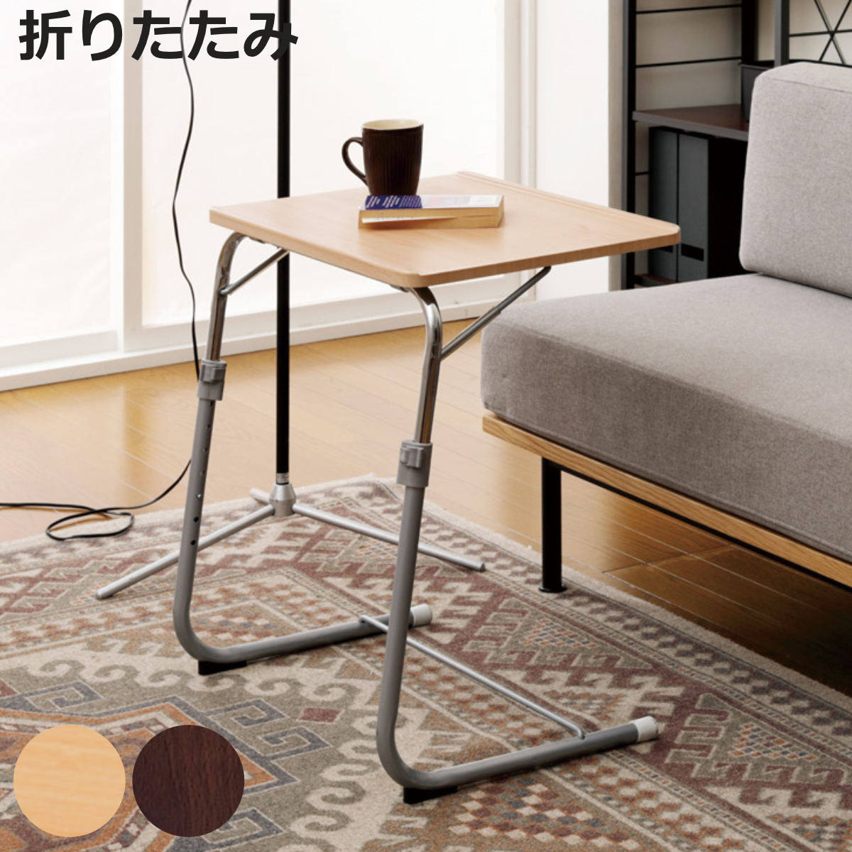 弘益 サイドテーブル 幅55cm 角度調節 高さ調節 省スペース スリム