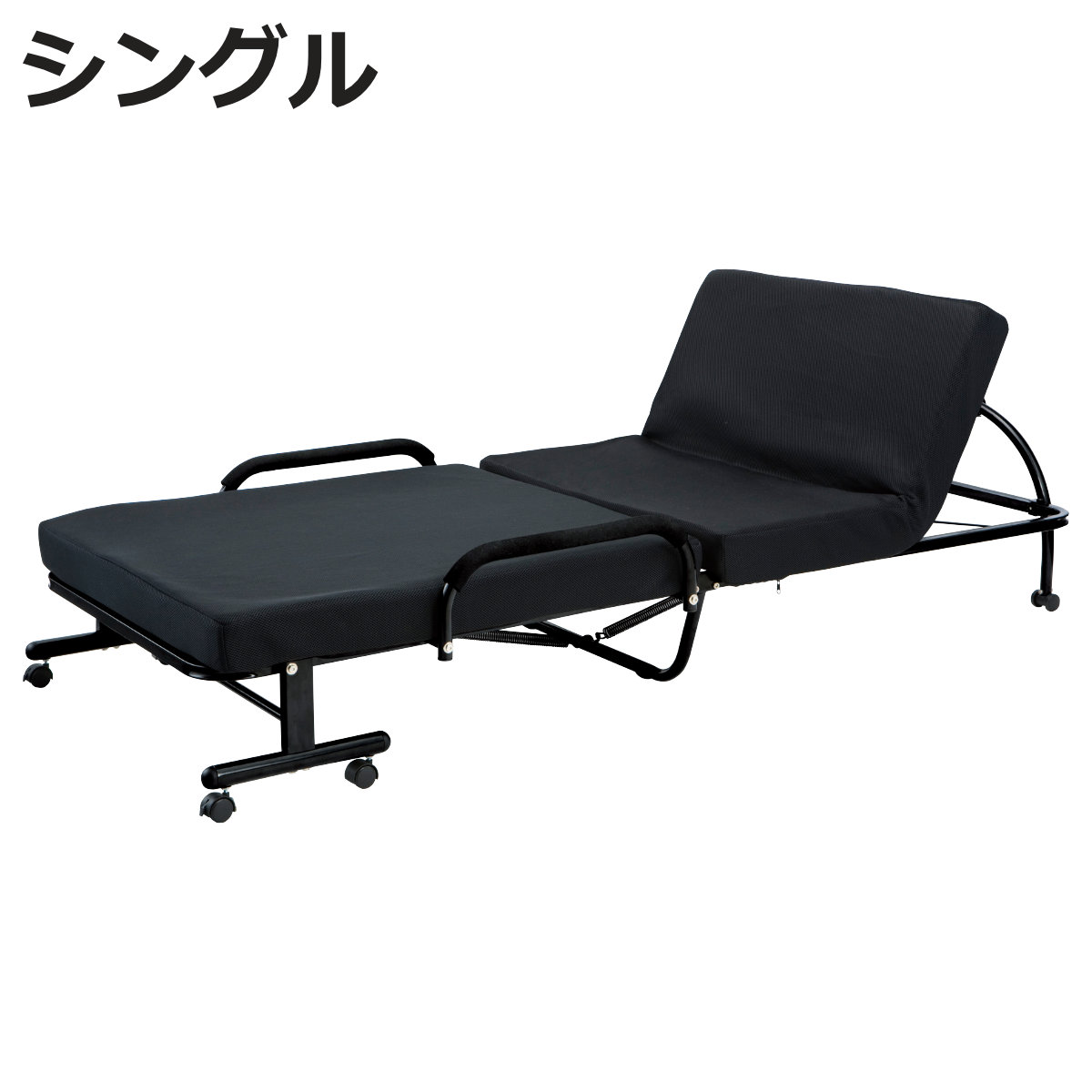 弘益 折りたたみベッド シングル リクライニング可能 キャスター付