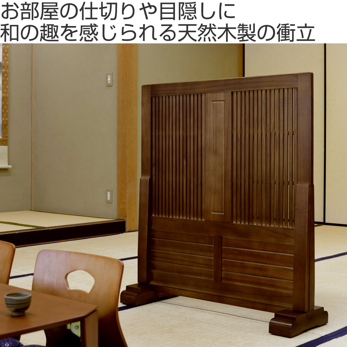 和風衝立 幅90cm 高さ101cm 桐製 天...の詳細画像1