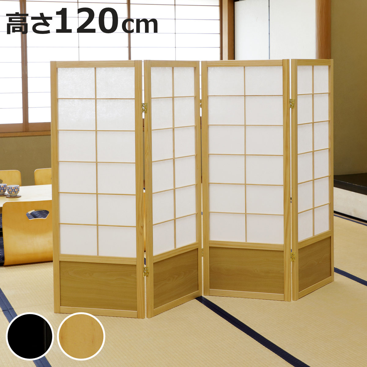 高さ120 パーテーション 間仕切り 折りたたみ」の人気商品一覧 | 安い