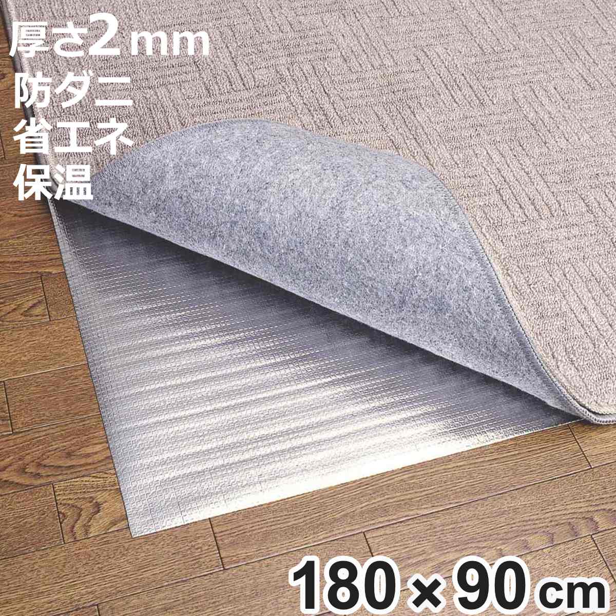 保温シート アルミシート 1畳用 防ダニ加工 180×90cm （ 防寒 断熱シート 1畳 防ダニ 省エネ 保温マット アルミマット 断熱 床 カーペット ）