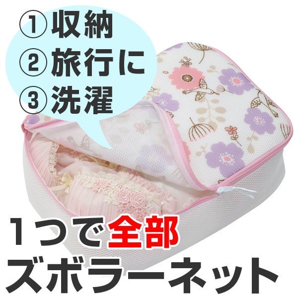 洗濯ネット ズボラーネット ポーチ型 大 （ トラベルポーチ 衣類収納袋 収納 ）