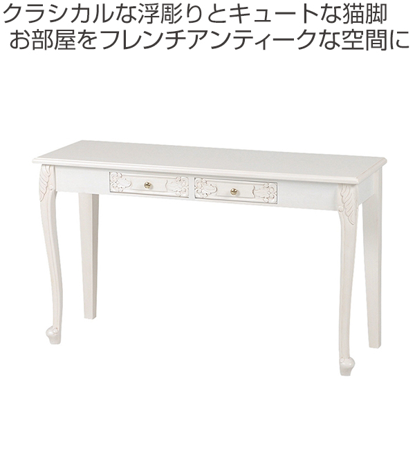 コンソールテーブル ヴィオレッタ 幅120cm ホワイト （ サイドボード 飾り棚 作業台 机 ）の画像