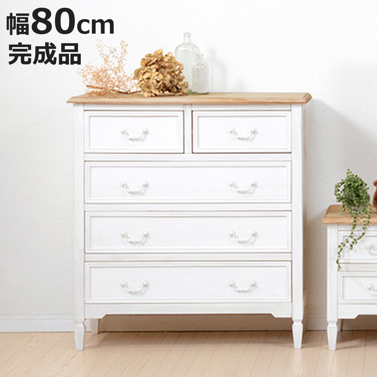 チェスト 幅80cm 引出し5杯 姫系 木製 アンティーク調 ブロカント （ 4段チェスト 衣類収納 白家具 引き出し ）