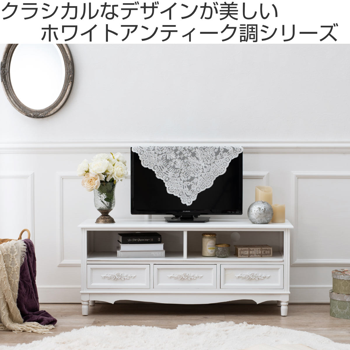 テレビ台 ウッドプロダクツ 引き出し 3杯 幅105cm 足付 ホワイト （ AV