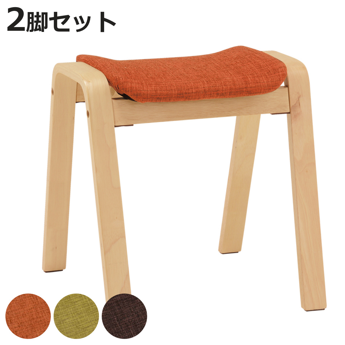 HAGiHARA（萩原） スタッキングスツール 椅子 座面高45.5cm 2脚セット