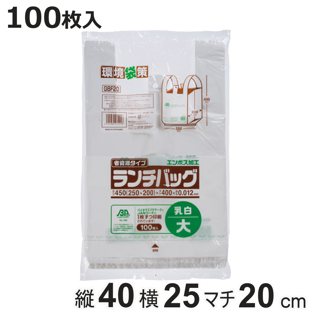 ゴミ袋 100枚入り バイオマス ランチバッグ （ ビニール袋 縦40×横25cm 中身が見えにくい 取っ手付き マチ付き カサカサ ）