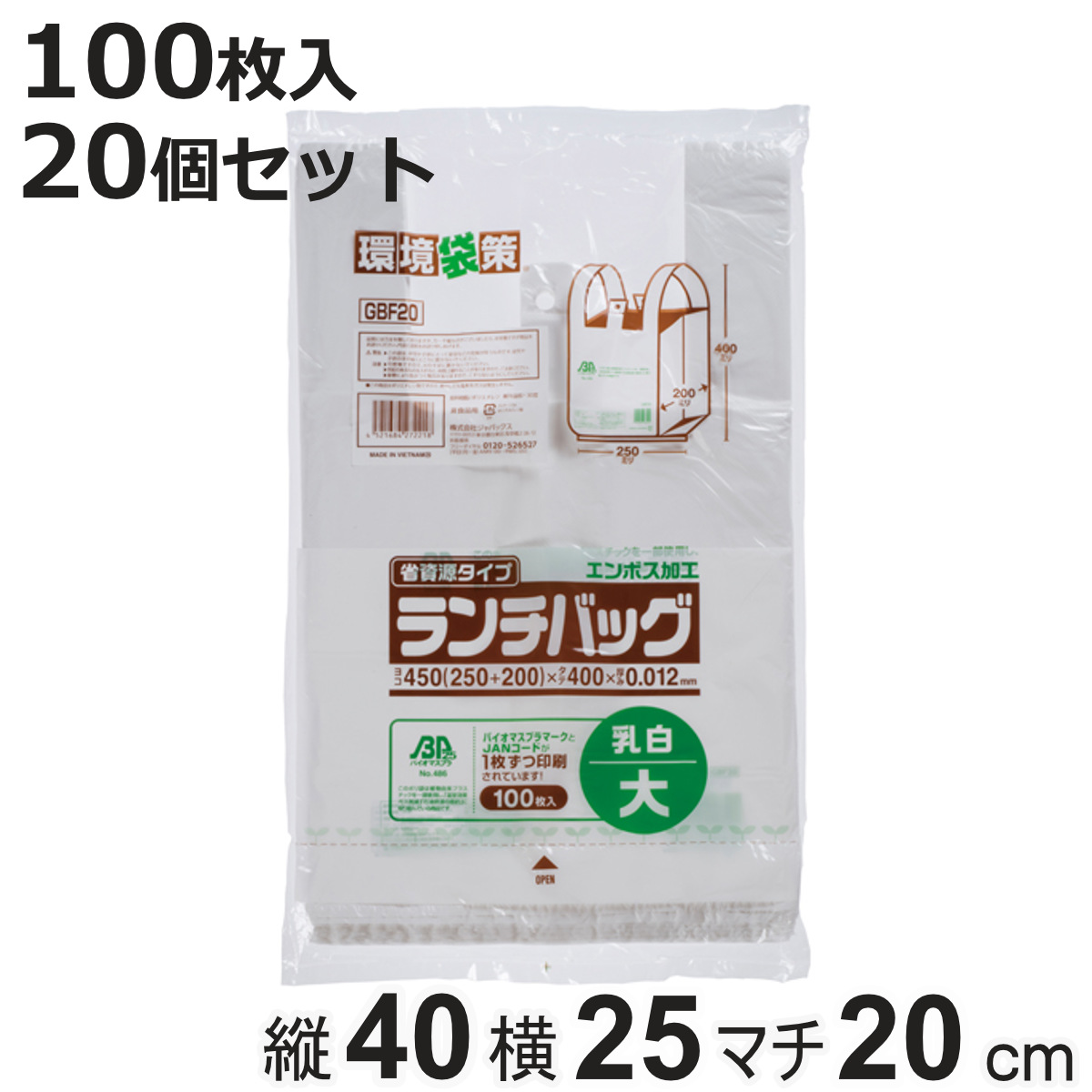 ゴミ袋 20個セット 2000枚入り バイオマス ランチバッグ （ ビニール袋 縦40×横25cm 中身が見えにくい 取っ手付き マチ付き カサカサ ）