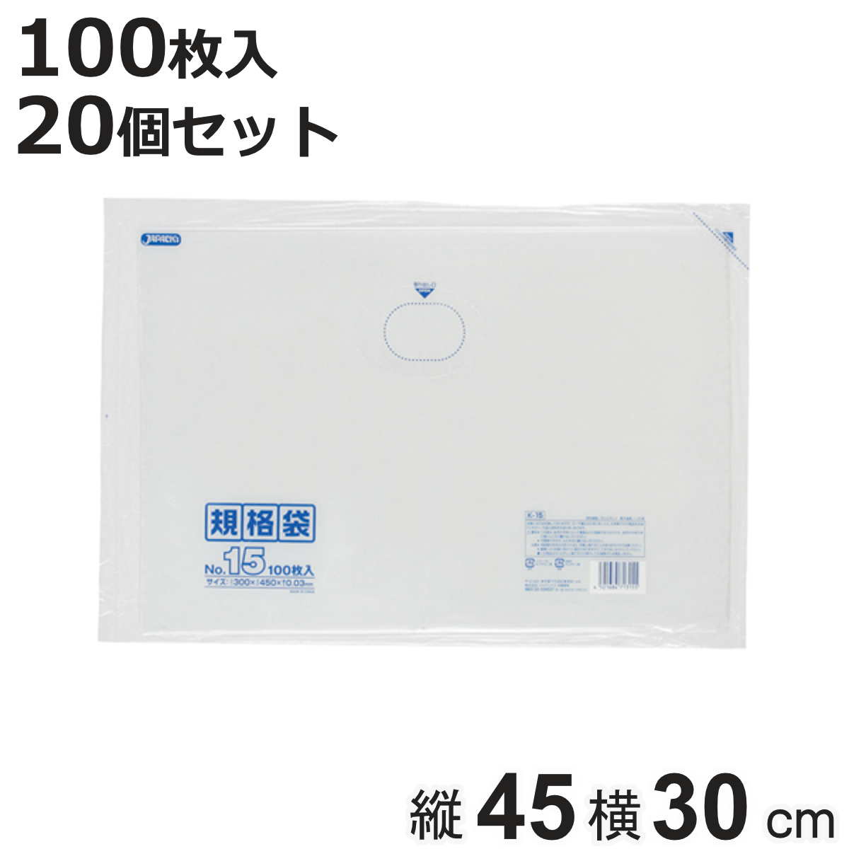 ゴミ袋 20個セット 2000枚入り 規格袋 横300mm×縦450mm （ ビニール袋 縦45cm 横30cm 食品 キッチン 台所 調理 ごみ袋 クリア 透明 ツルツル ）