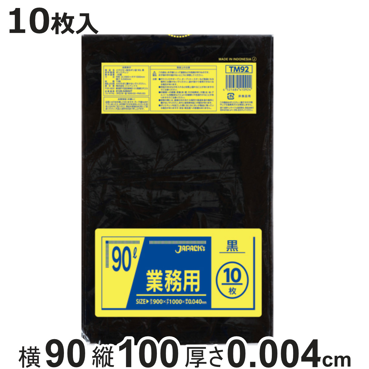 ゴミ袋 メタロセン配合 ポリ袋 90L 黒 10枚入り （ ごみ袋 90リットル 100×90cm 中身が見えにくい 大容量 大きい 丈夫 ビニール袋 ）