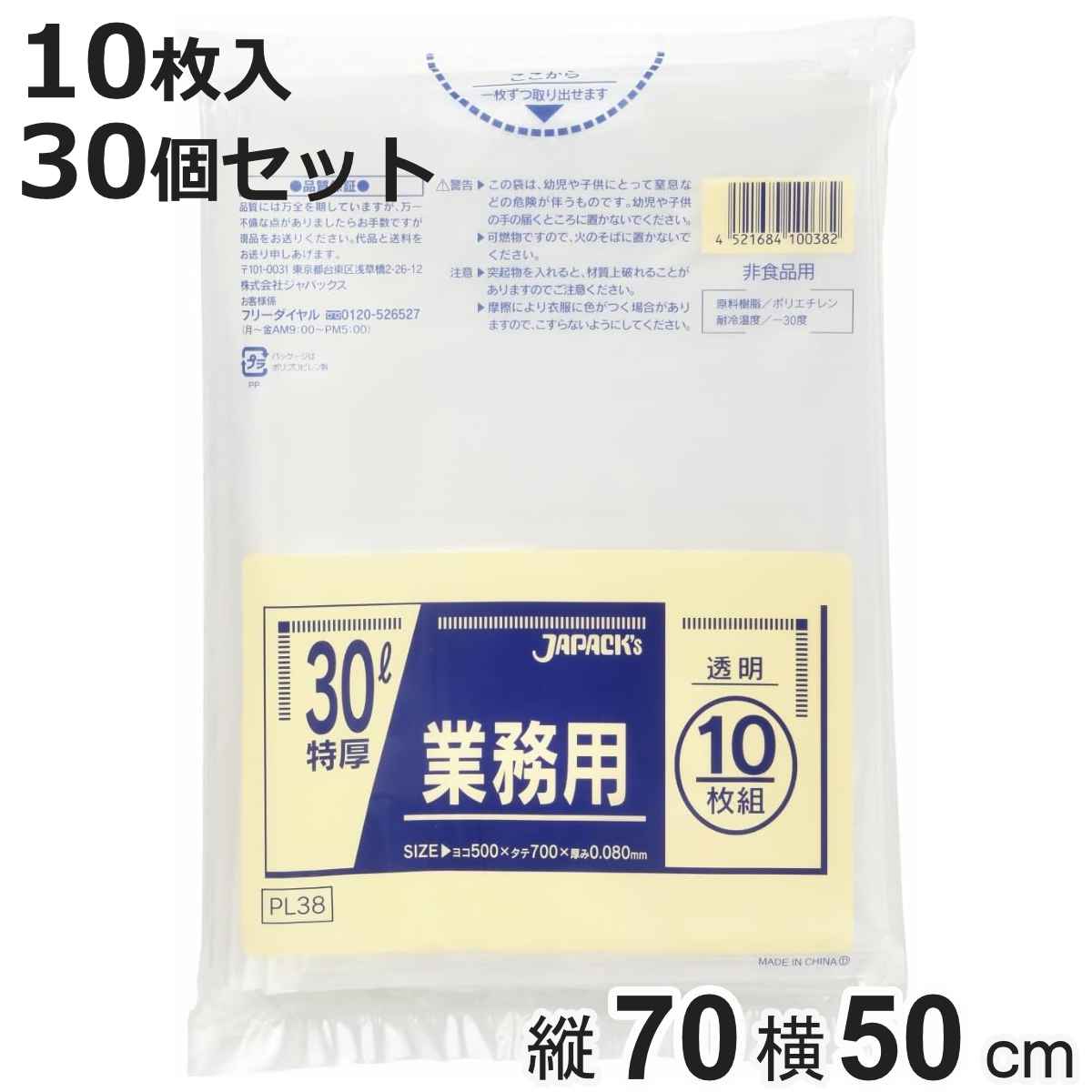 ゴミ袋 30L 30個セット 300枚入り 重量物対応 透明 業務用 （ ごみ袋 30リットル 横50×縦70cm 袋 特厚タイプ 破れにくい ポリ袋 梱包 包装 保管 まとめ買い ）
