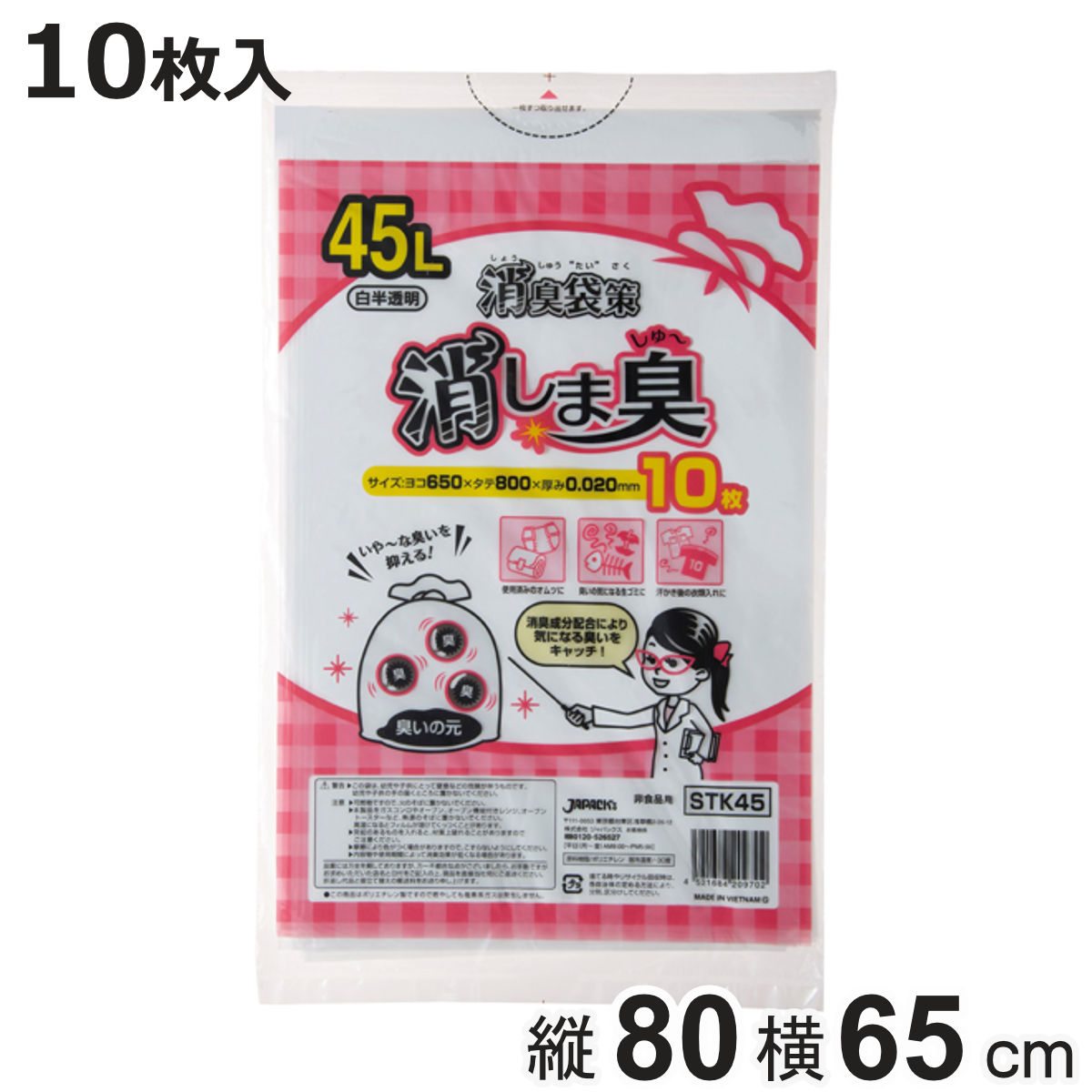 消臭袋 45L 10枚入り 消しま臭 消臭 （ ゴミ袋 45リットル ニオイ対策 横65×縦80cm キッチン 大きい 白半透明 ）