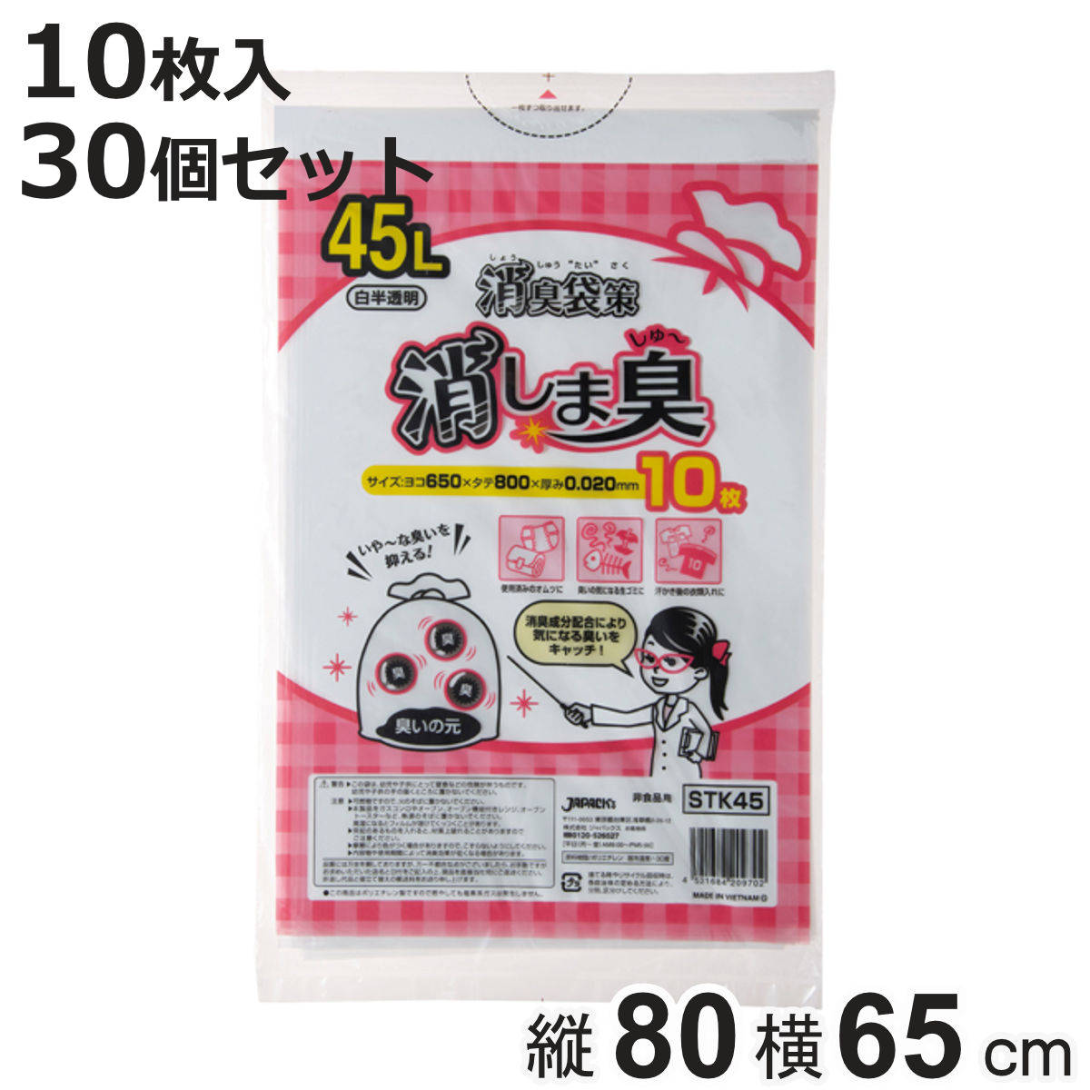 消臭袋 45L 30個セット 300枚入り 消しま臭 消臭 （ ゴミ袋 45リットル ニオイ対策 横65×縦80cm キッチン 大きい 白半透明 まとめ買い ）