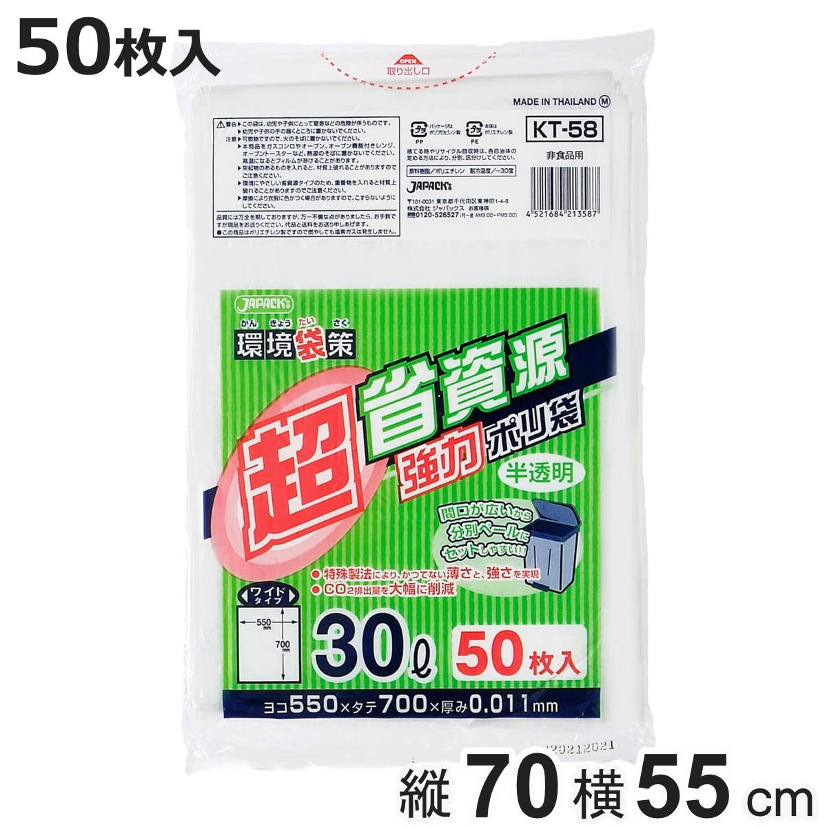 ポリ袋 30L 50枚入り 半透明 超省資源 （ ごみ袋 30リットル 55×縦70cm 中身が見えにくい ）